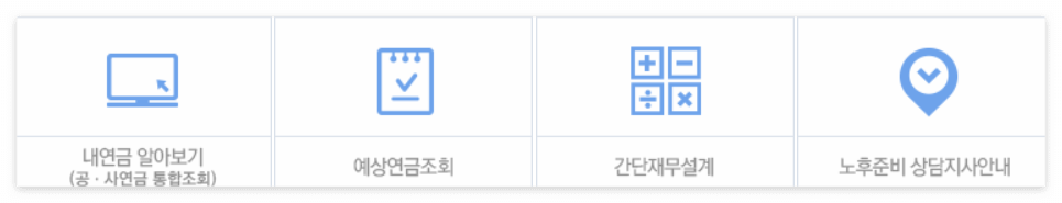 국민연금 수령액 알아보기(계산, 조회, 인상률)