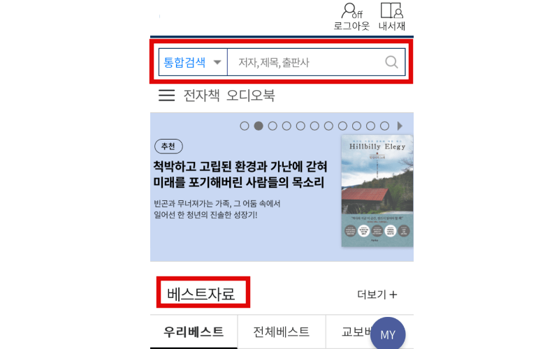 검색-또는-베스트자료-검색