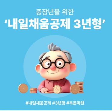 중장년 내일채움공제