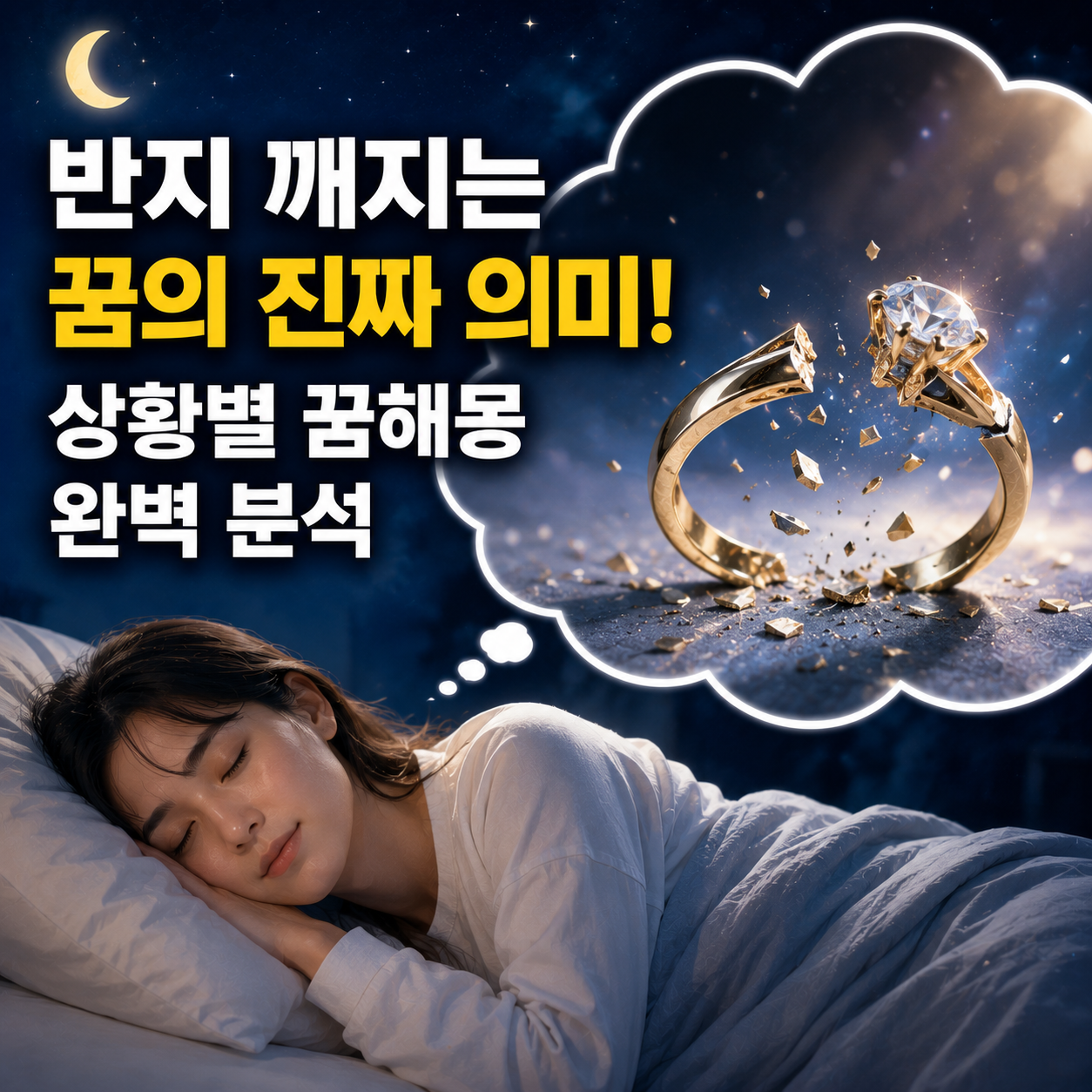 반지 깨지는 꿈