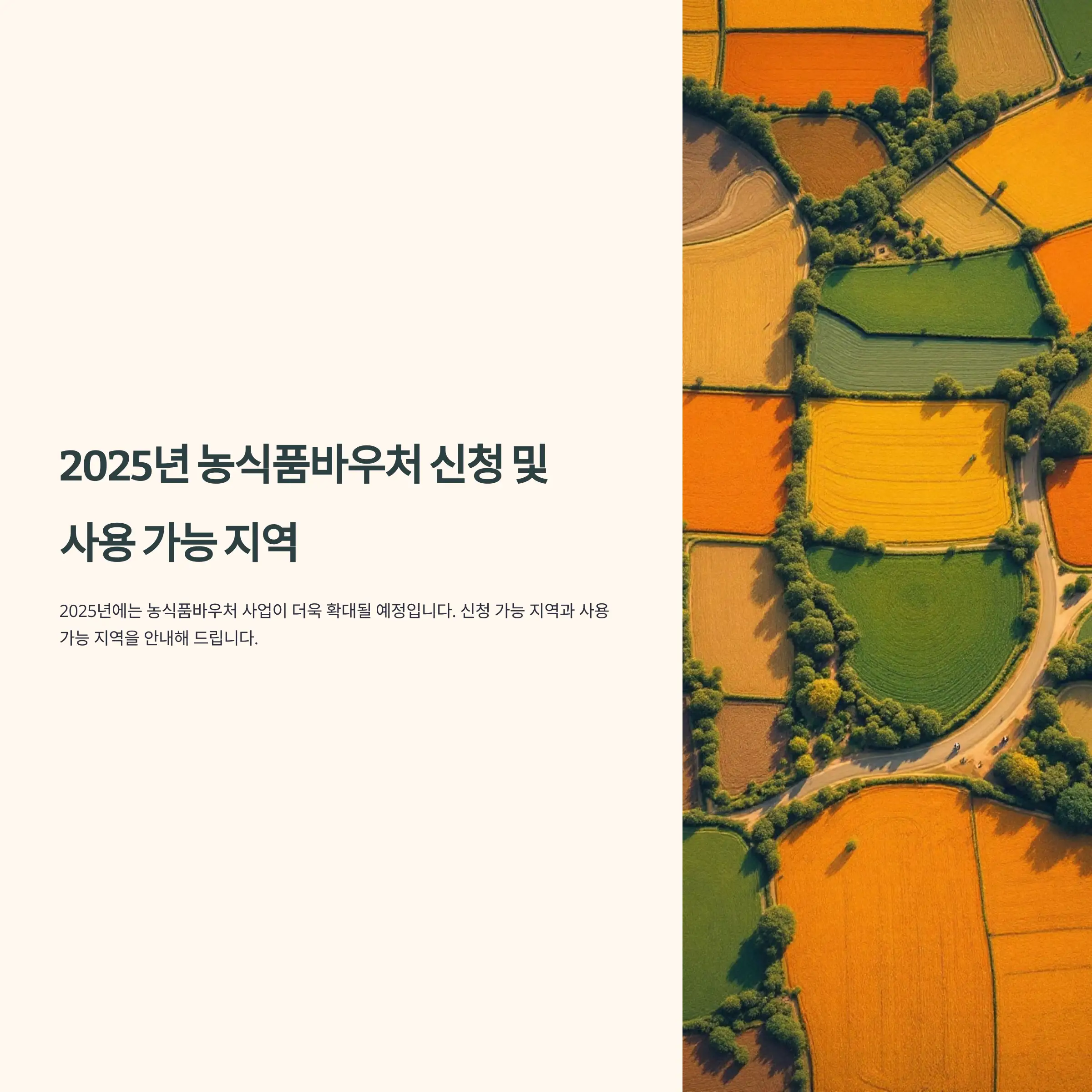 농식품바우처 경기도 가능 지역