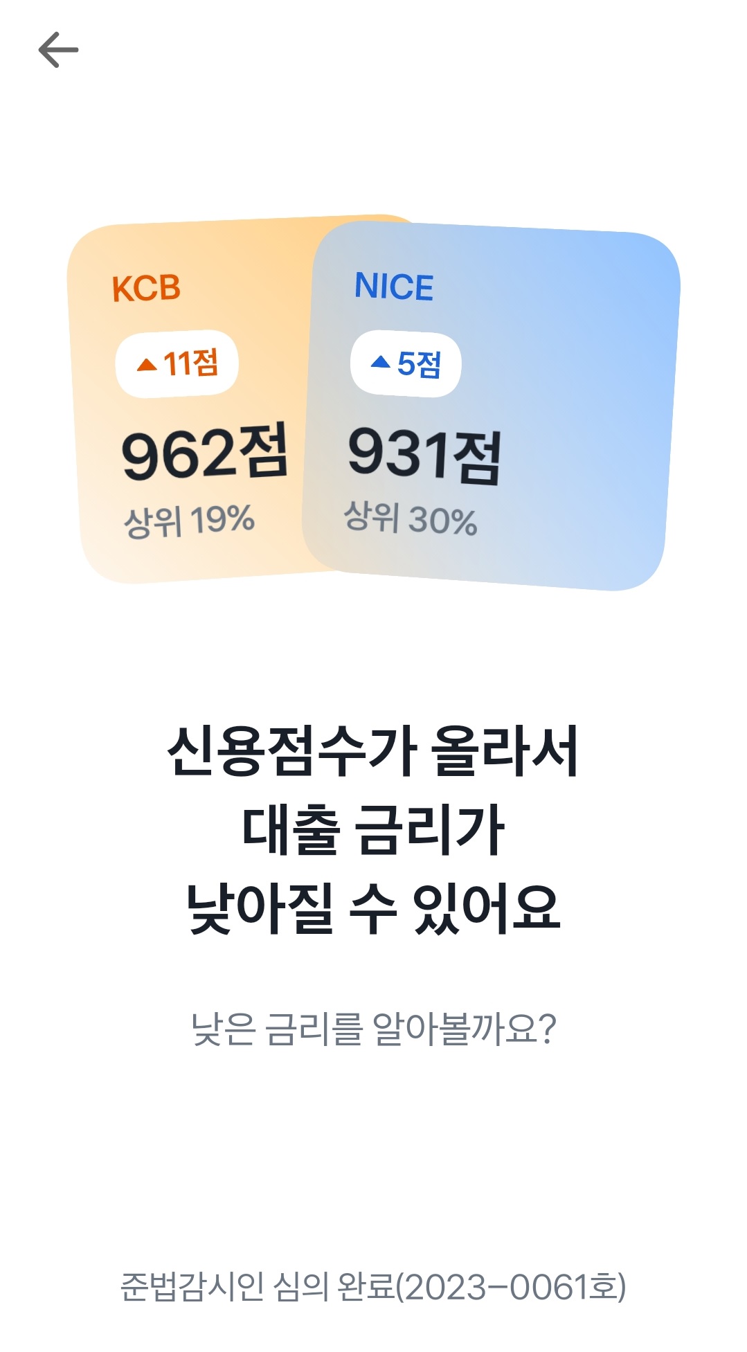 신용등급 점수표 및 KCB, NICE 신용점수 조회와 신용도 향상 방법