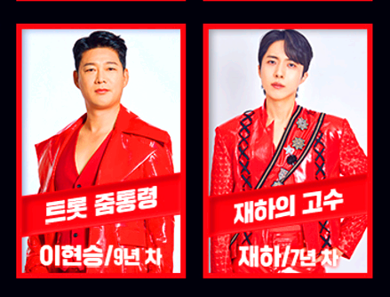 현역가왕2