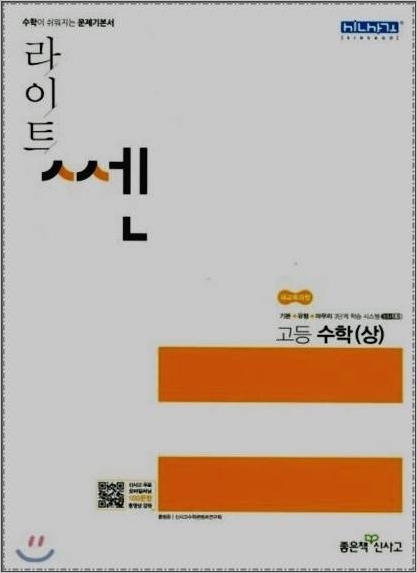 라이트 쎈 고등수학 상 답지