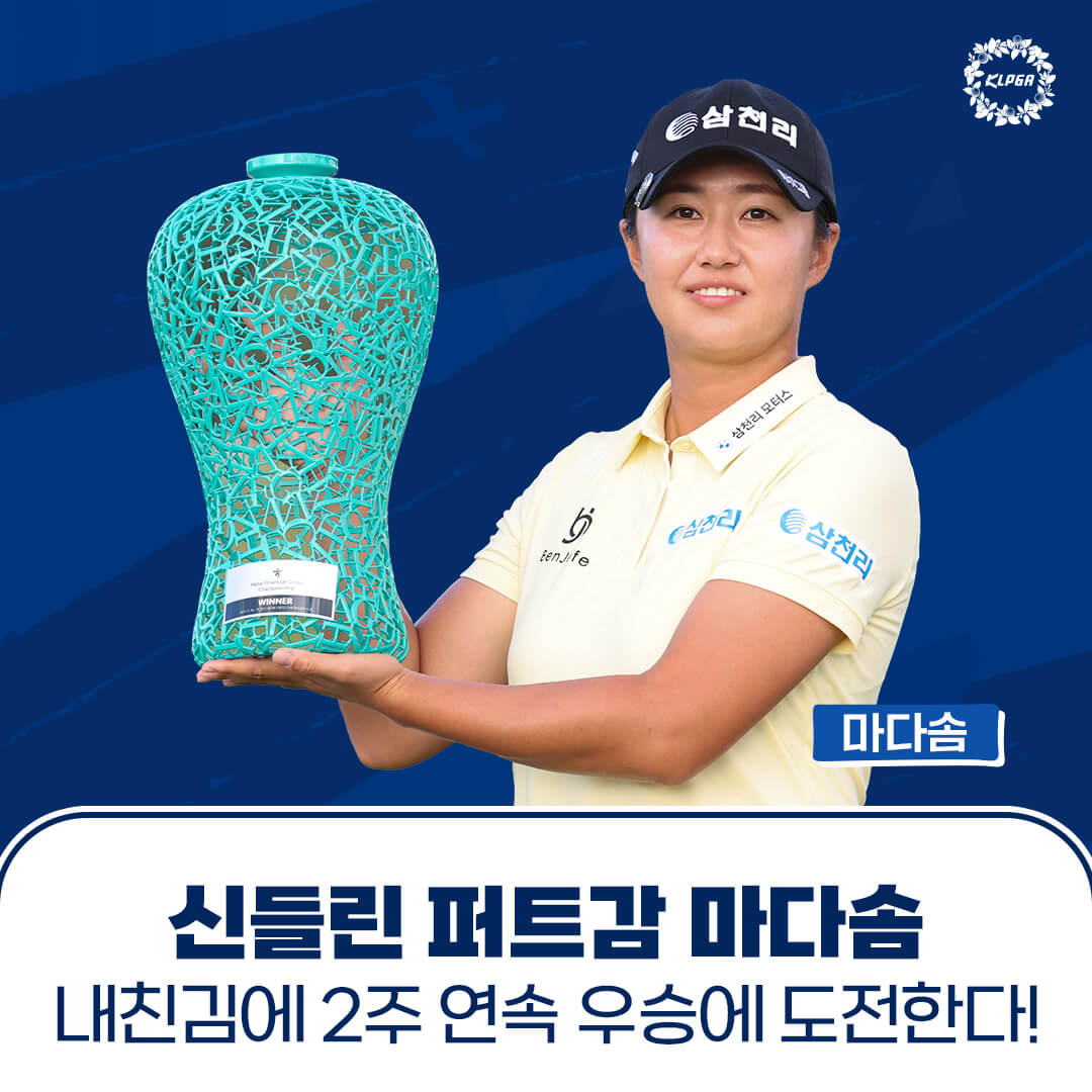 하이트진로 챔피언십