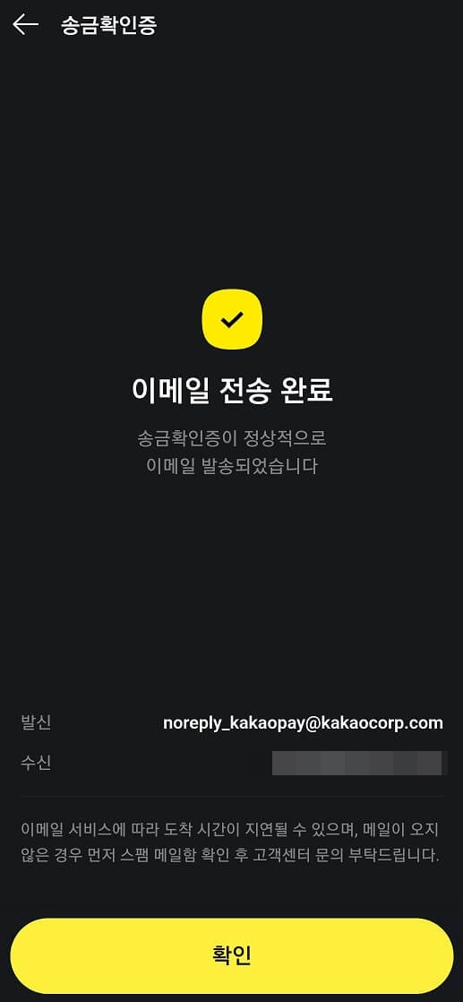 이메일 전송 완료 창