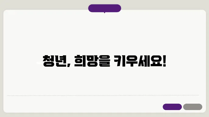 청년 희망 키움 통장 신청