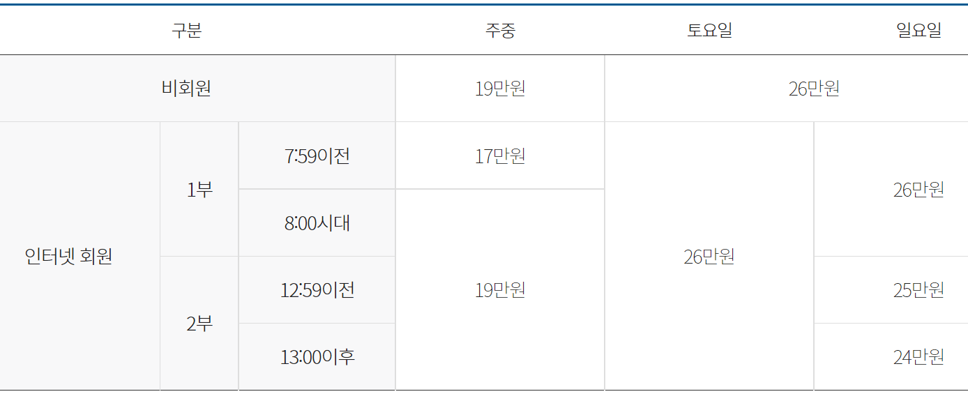 대중제 요금 안내