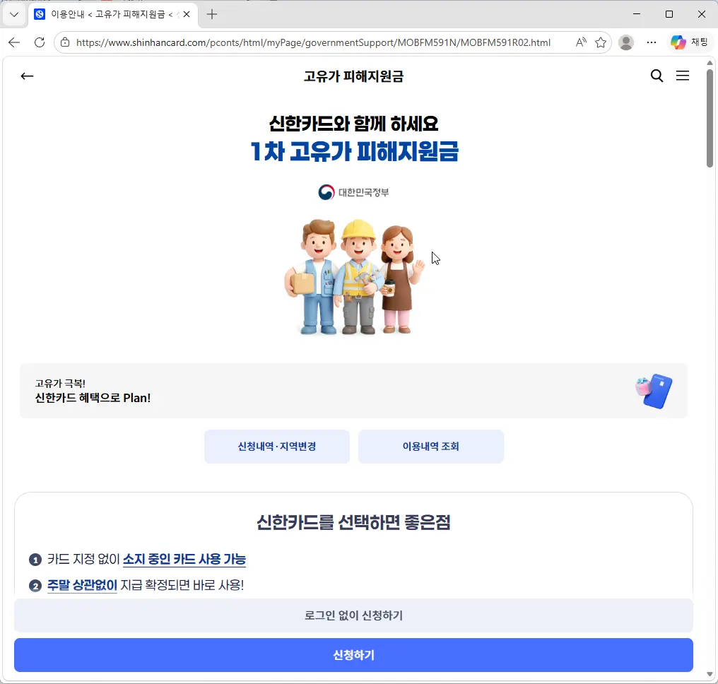 신한카드 고유가 피해지원금 신청