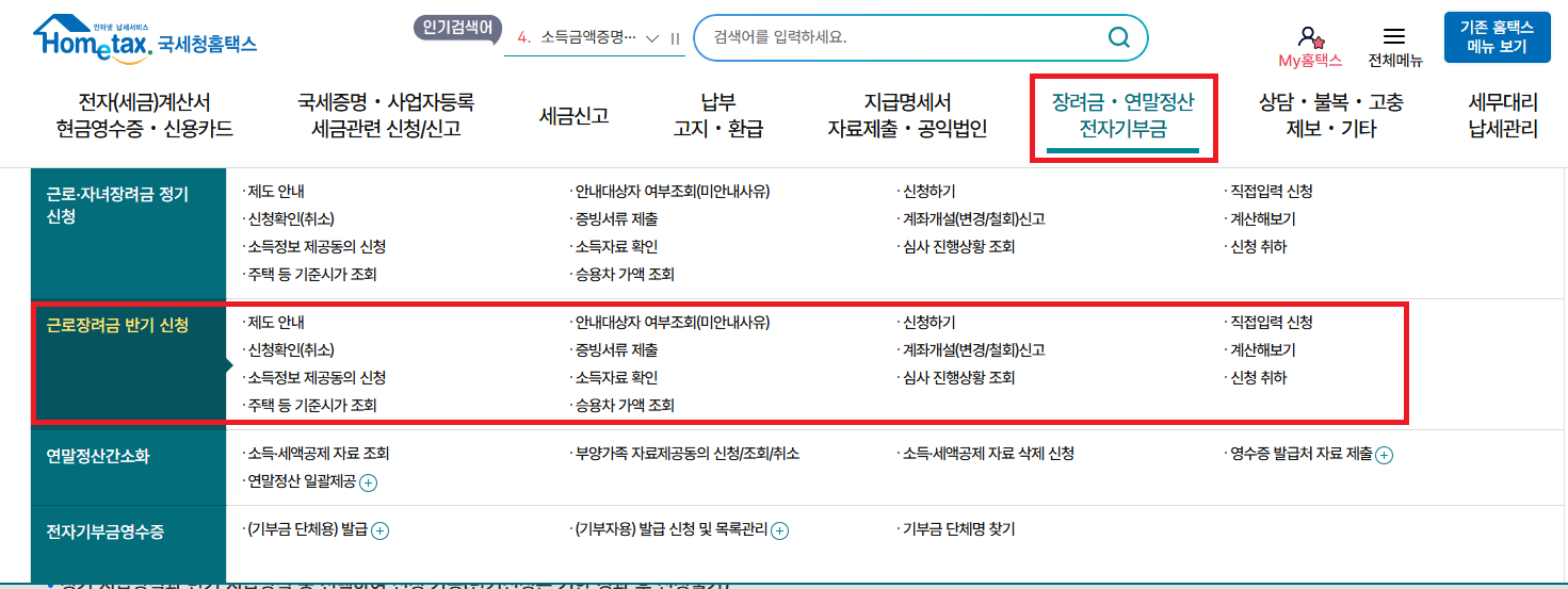 근로장려금 신청자격 신청대상 신청방법