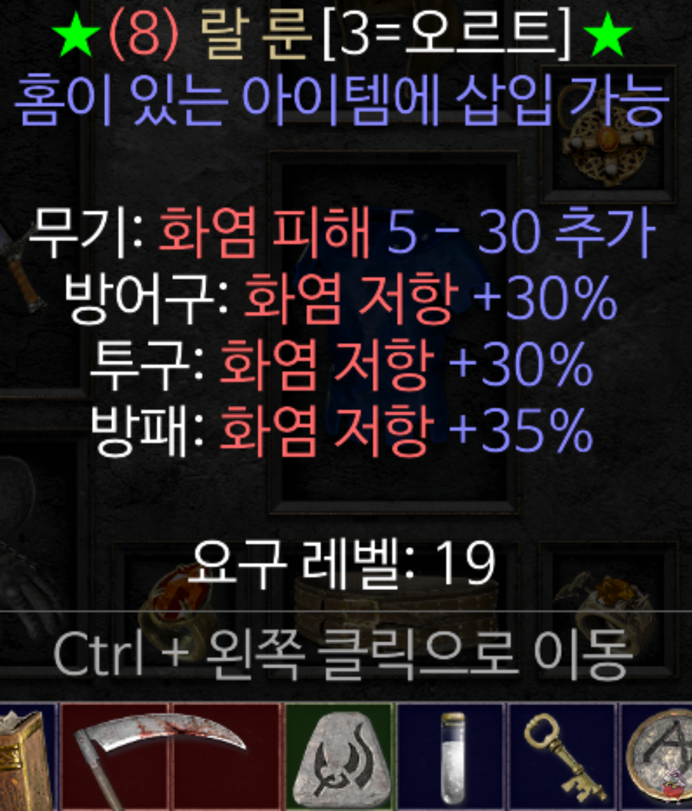 디아2 레저렉션 캐스터용 용병무기 룬워드 통찰 Insight 초중반 필수 조합