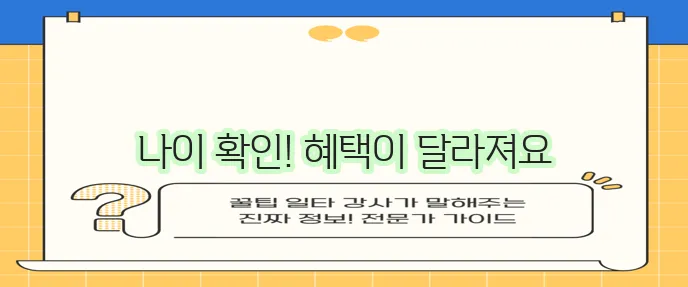 다이렉트 어린이보험 가입 안내: 가입 나이 확인 후 진행