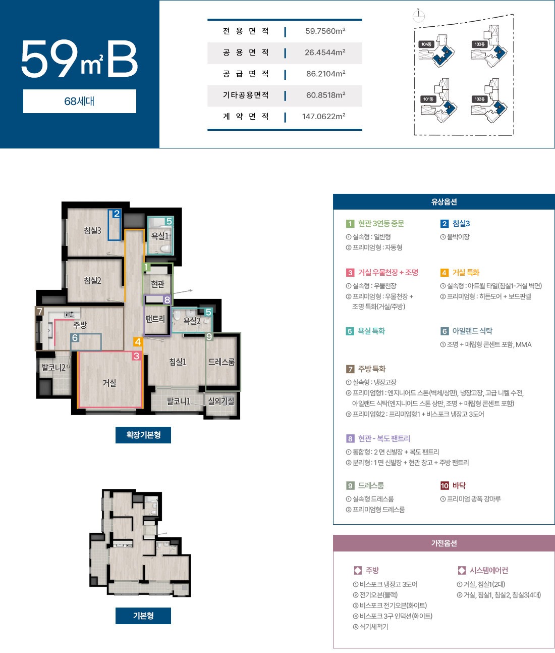 59㎡B