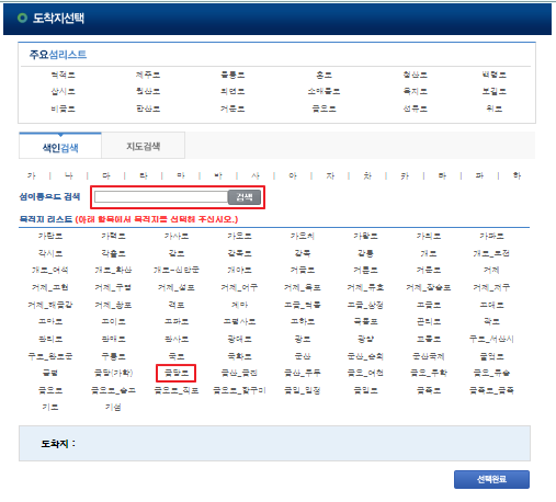 금당도 배시간표