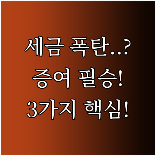 자산 승계 효율 극대화 세대생략증여 ..