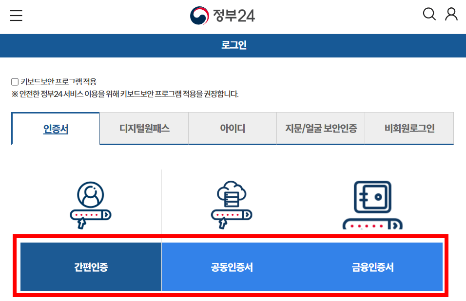 간편인증-공동인증서-금융인증서-본인인증