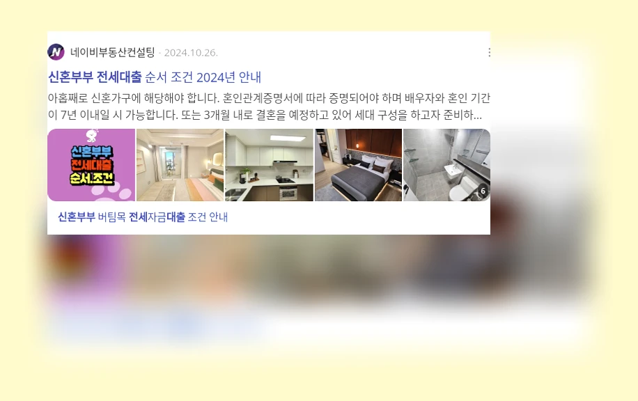 신혼부부 전세대출_2_subsection