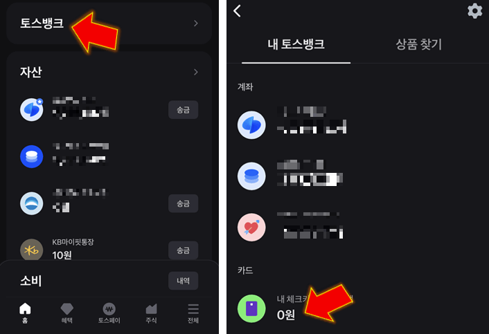 토스뱅크-카드-누르기