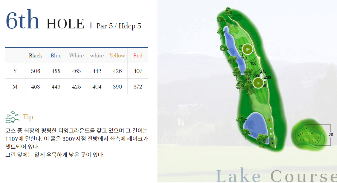 타미우스 컨트리클럽 레이크코스 6