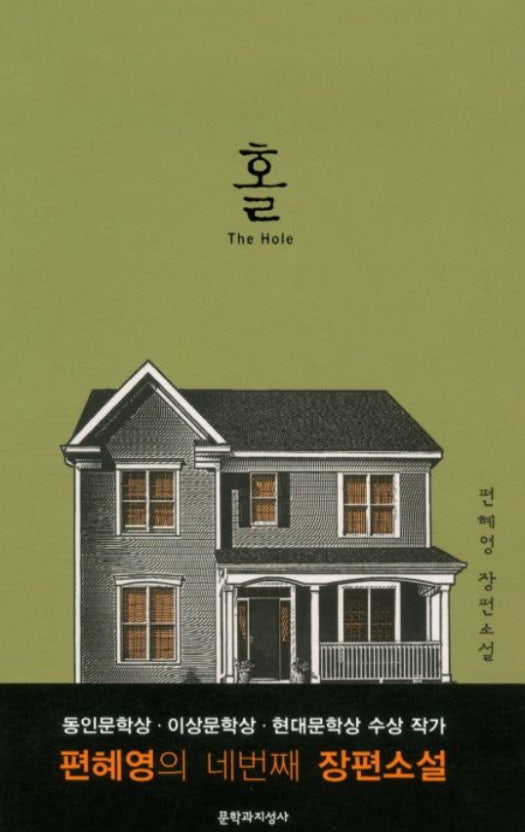 여름밤을 시원하게, 한국 스릴러 소설 5선