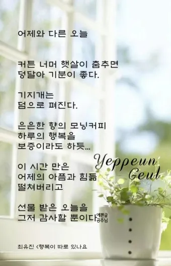 인생 교훈 아침 글귀 마음챙김 습관 은퇴 준비 하루를 따뜻하게 여는 한줄_11