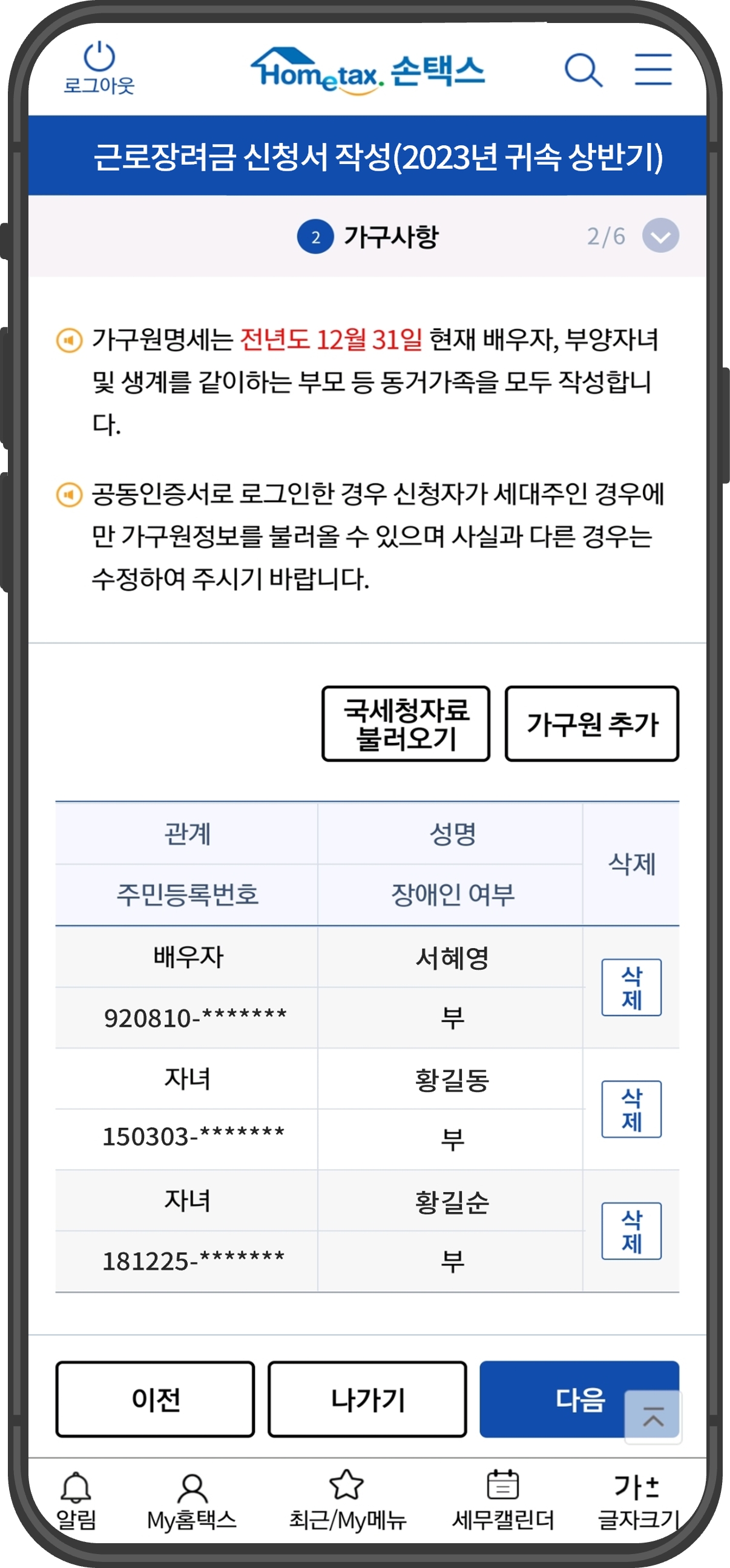 근로장려금 신청하기