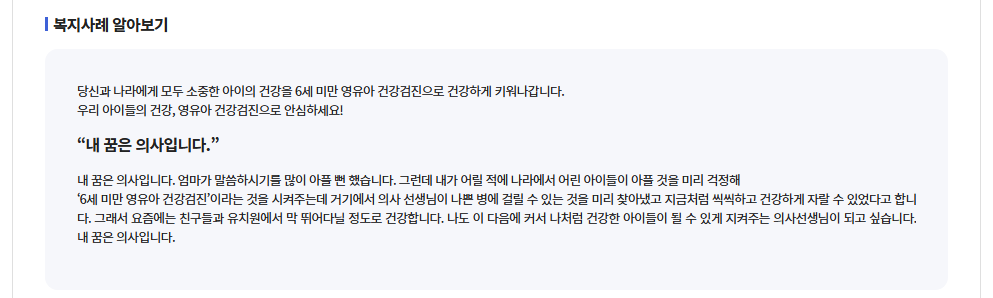 의료급여수급권자영유아검진비지원서비스