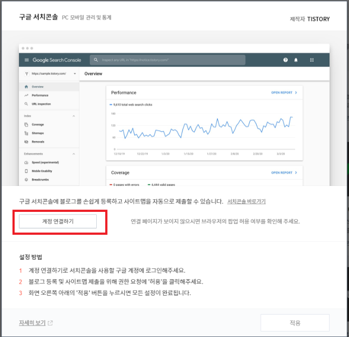 구글 서치 콘솔 계정 연결하기
