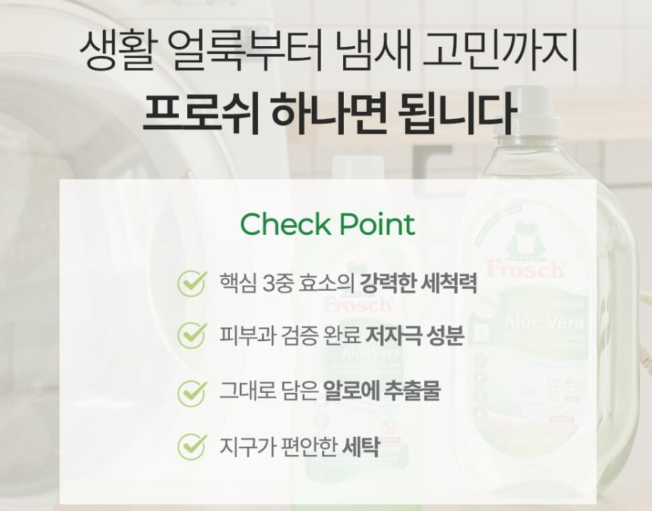 네고왕 프로쉬 세제 구매하기