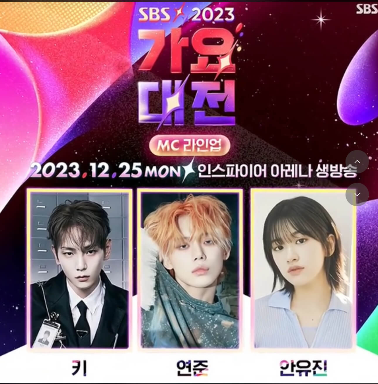 2023 가요대전