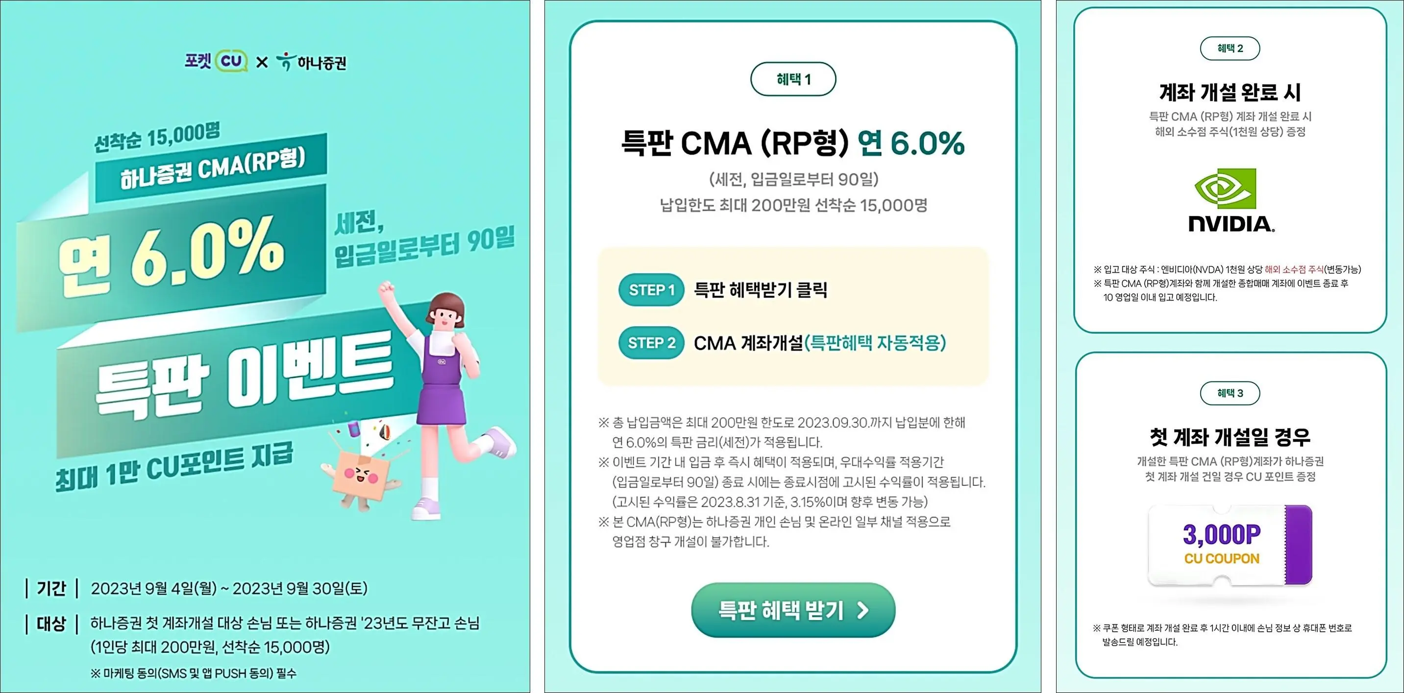 CU-하나증권-특판