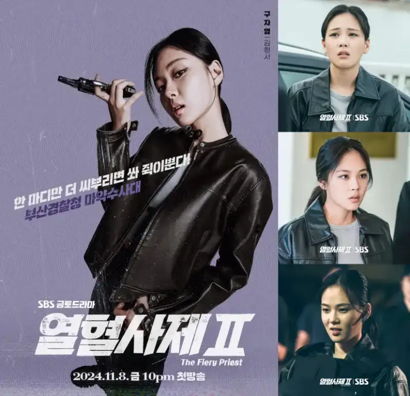 열혈사제2에서 구자영 역을 맡은 김형서