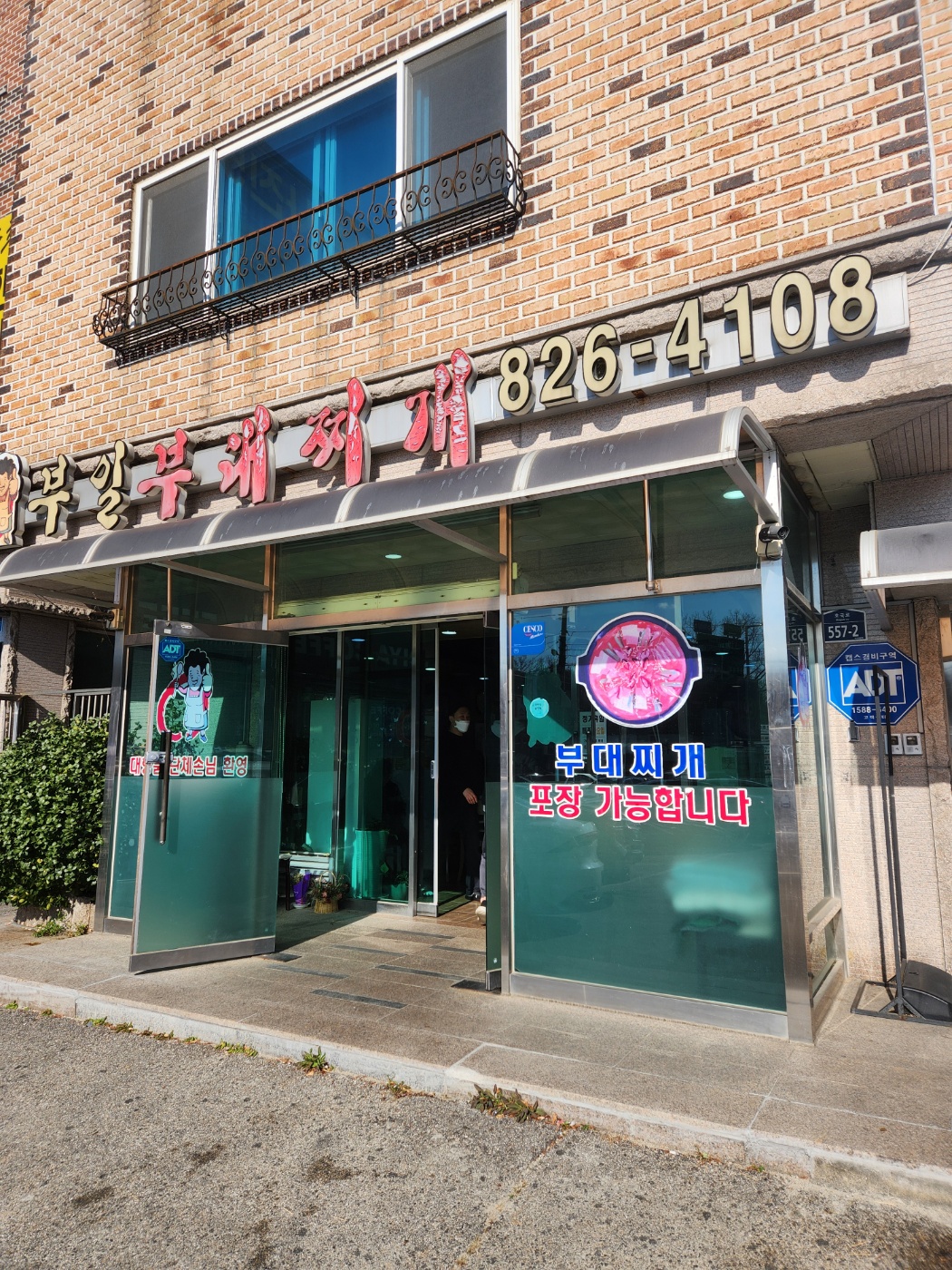 부일기사식당