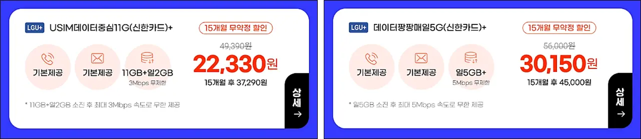 신한카드-프리티모바일-요금제