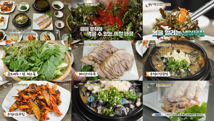 곰보배추 우렁쌈밥