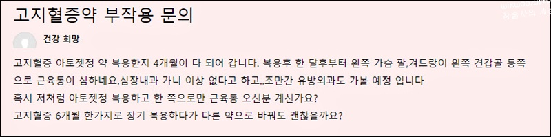 고지혈증 약 근육통