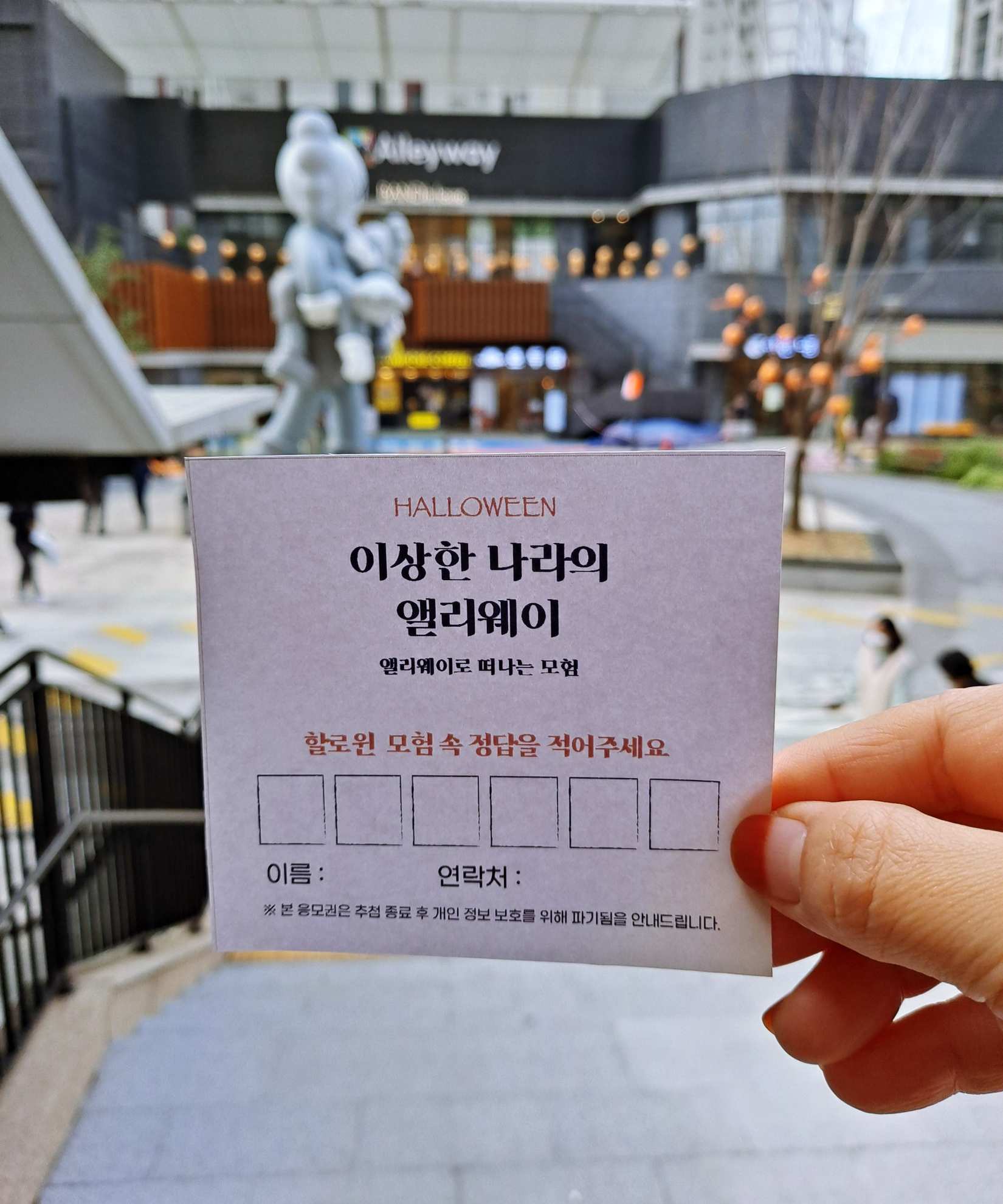 앨리웨이 응모권