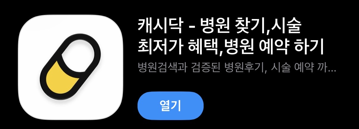 캐시닥 앱