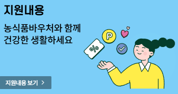 농식품바우처발급 신청