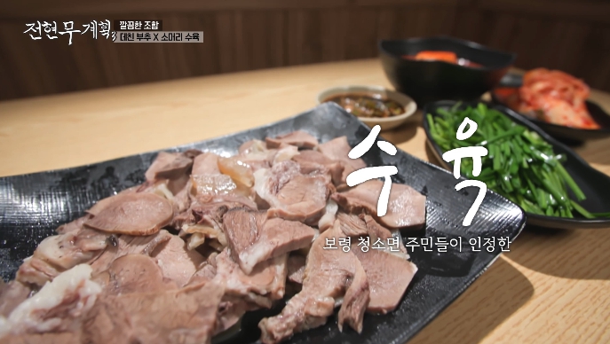 전현무계획3-소머리국밥집