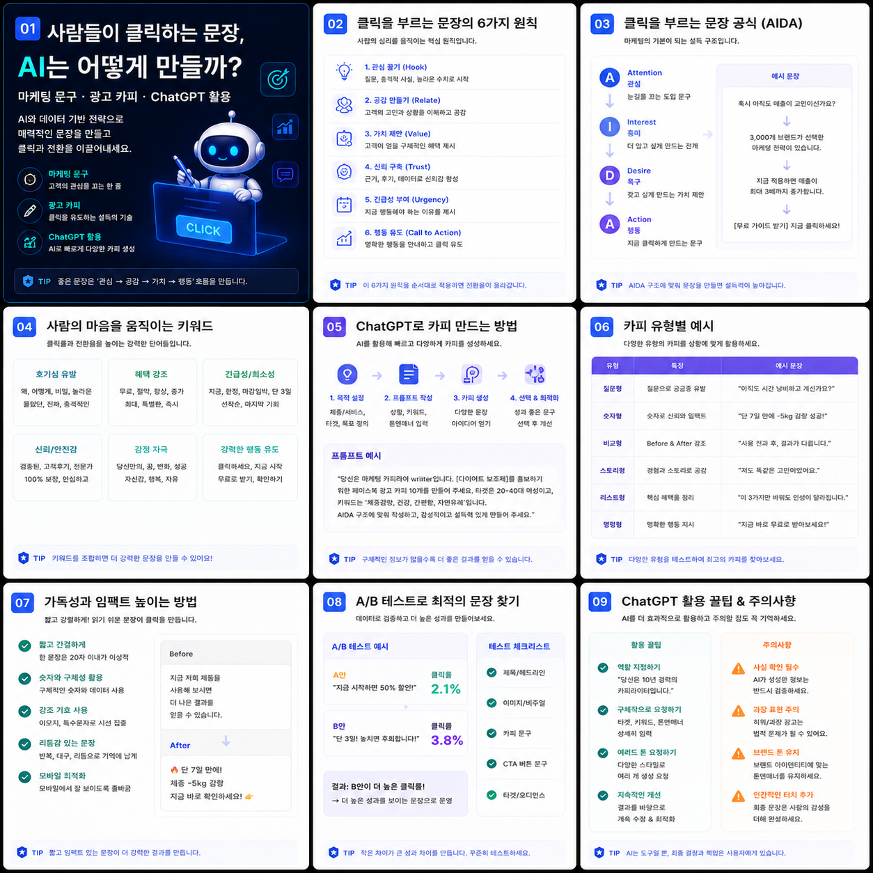 AI마케팅문구