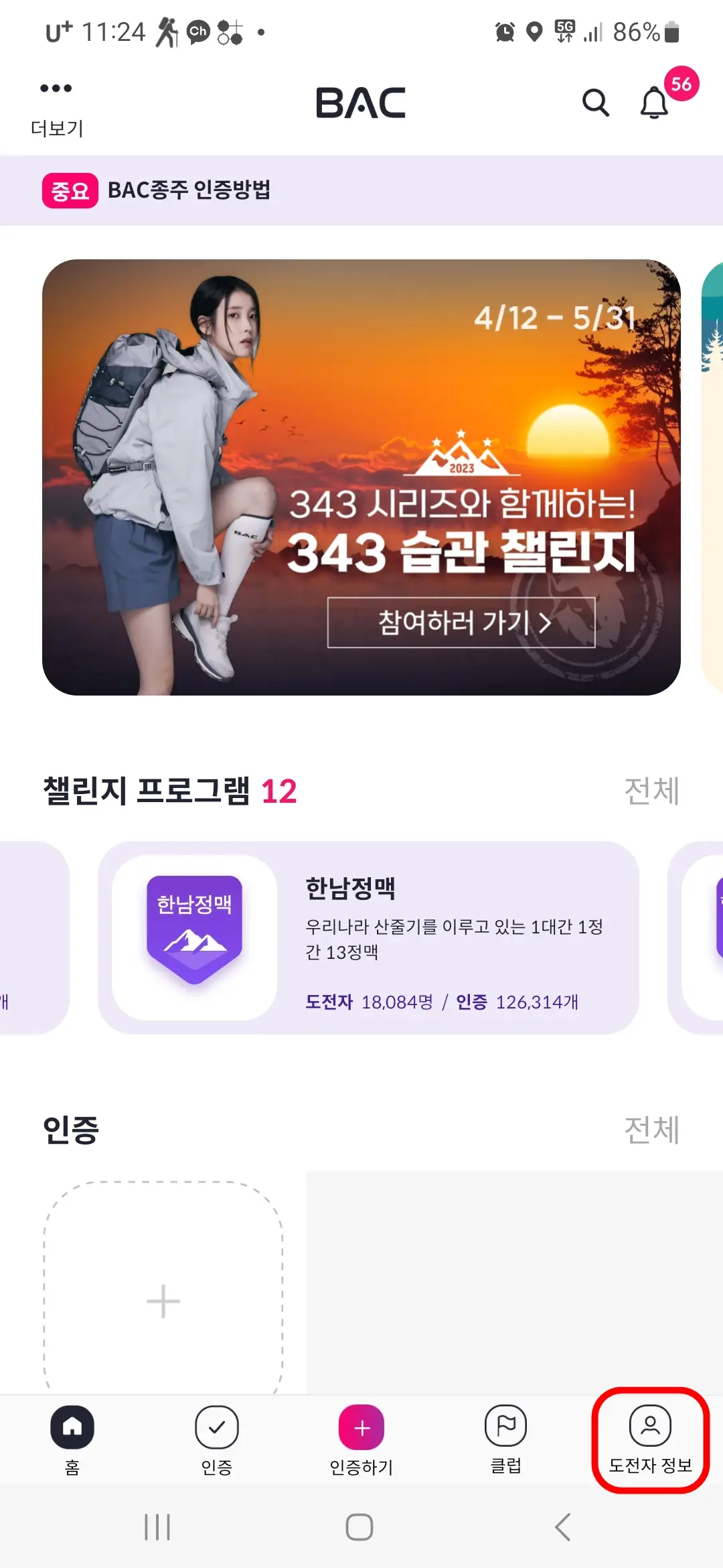 도전자 정보