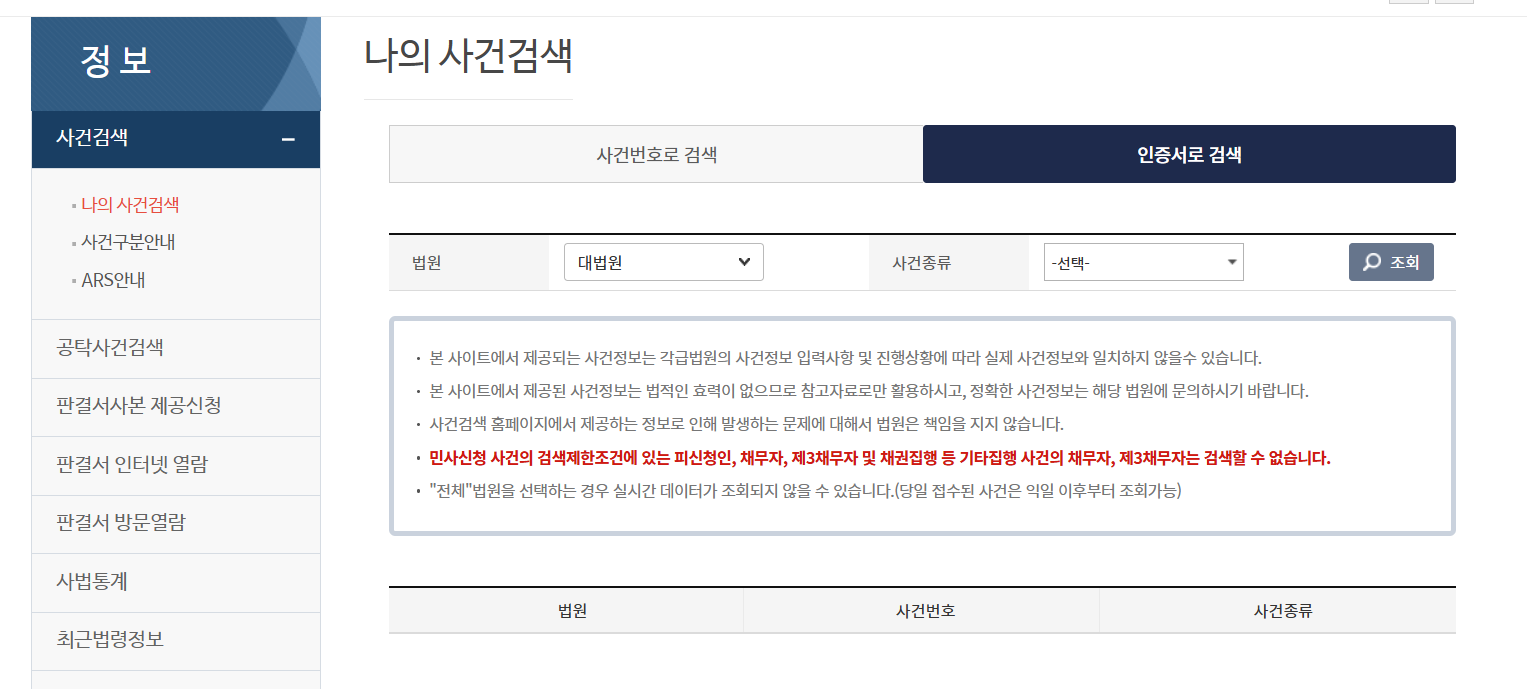 인증서로 검색 화면