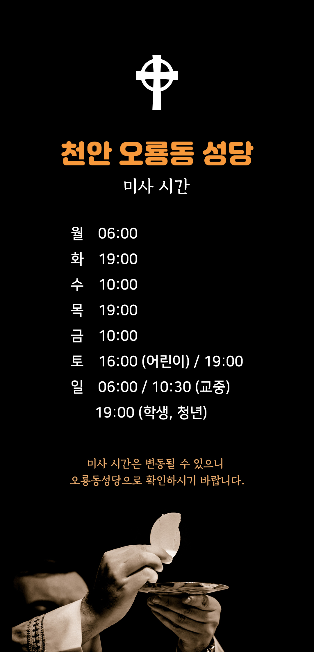 충남 천안 오룡동성당 미사시간