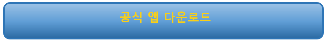 온누리상품권 공식 앱