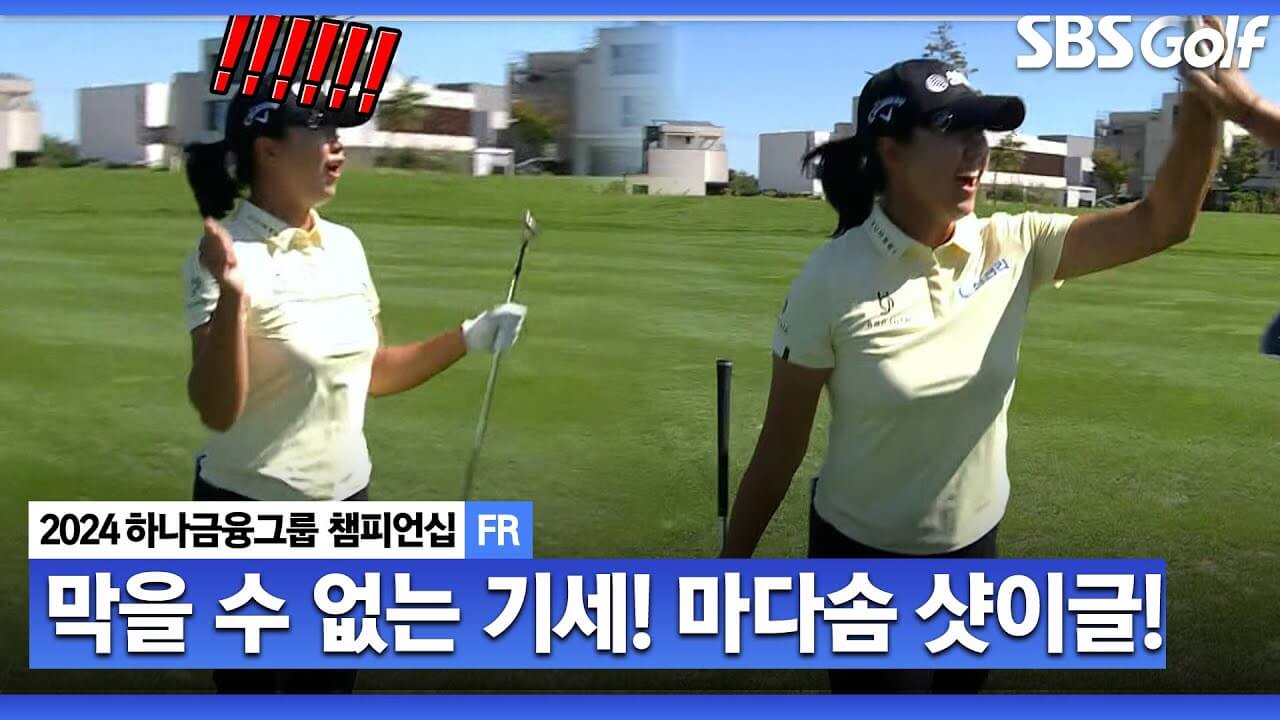 하나금융그룹 챔피언십 마다솜