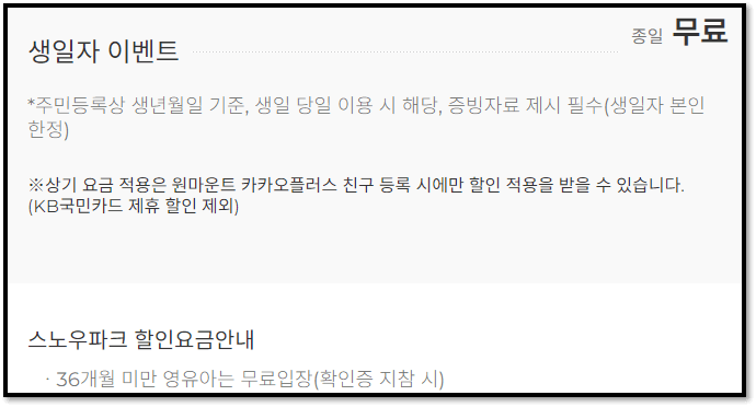 원마운트-스노우파크-할인