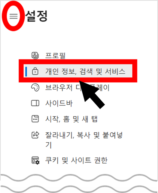 개인 정보, 검색 및 서비스 메뉴 위치