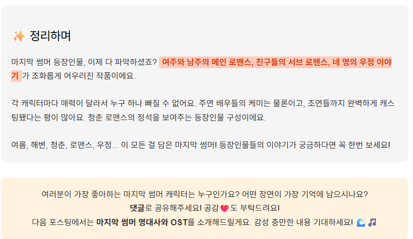 마지막 썸머 등장인물 완벽 분석! 주요 캐릭터와 출연진 총정리