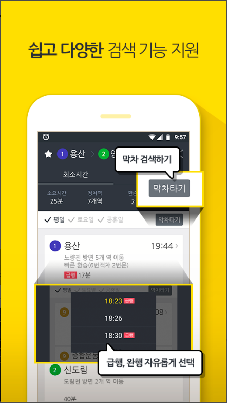 지하철 노선도 어플, 지하철역&nbsp;첫차, 막차 시간표 보기